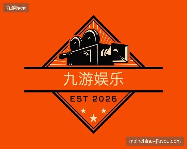 探索九游娱乐官网